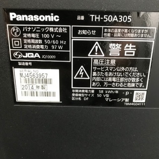 50インチパナソニック2014年製の画像