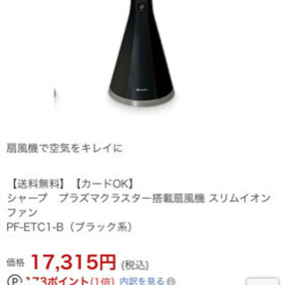 シャープ　プラズマクラスター搭載扇風機　リモコン付きの画像