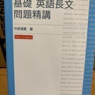 基礎　英語長文問題