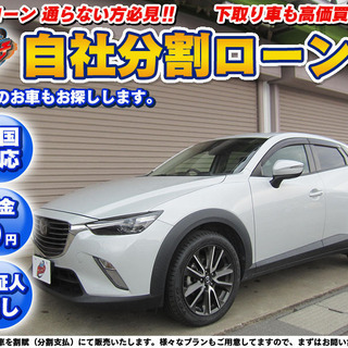 【自社ローン】★保証人なし★全国対応★ＣＸ-3★ナビ
