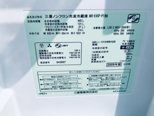 ①316番 三菱✨ノンフロン冷凍冷蔵庫✨MR-E45P-P1‼️
