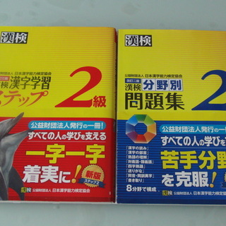 漢字検定２級問題集４冊セットの画像