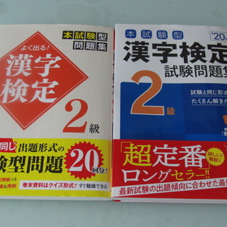 漢字検定２級問題集４冊セットの画像