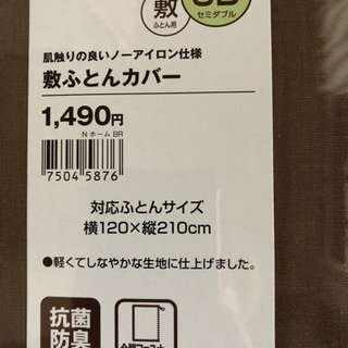 敷ふとんカバー☆*｡セミダブル の画像