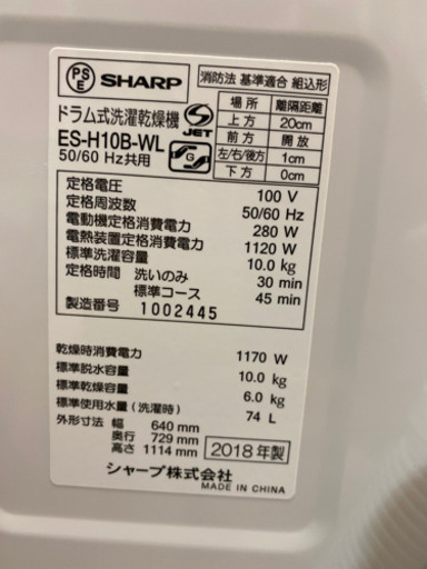 エイブイ：シャープ ドラム式洗濯機 ES-H10B 2018年製