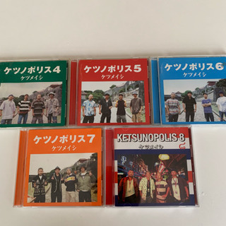 ケツメイシ ケツノポリス4〜8 計5枚セット