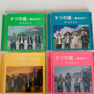ケツメイシ ケツの嵐 春BEST〜冬BEST 計4枚セット