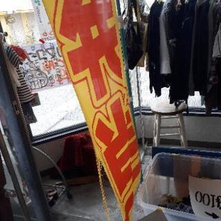 のぼりセット