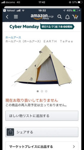 ホールアース　Earth Tepee テント