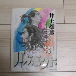 「バガボンド 31巻」　中古