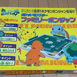 ファミリーポンジャンの中古が安い！激安で譲ります・無料で