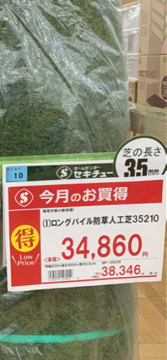 防草人工芝　2.8m✖️2.0m