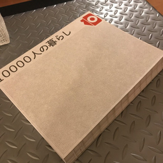 値下げしました❗️本　10000人の暮らし　の画像