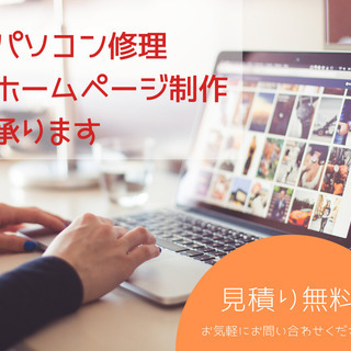 パソコン修理・相談