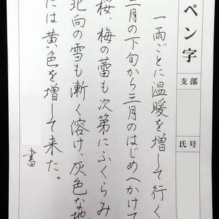 筆を持って、心を充実させていきましょう。の画像