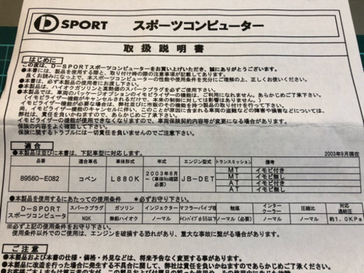 コペン用　dスポーツ ECU !!