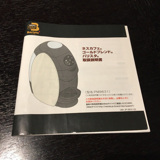 0円　ネスカフェ バリスタ　の画像