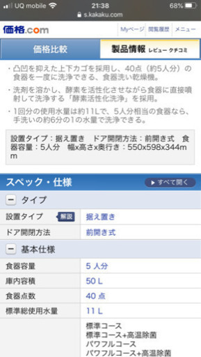 【決まりました】食器洗い乾燥機 2018年製 NP-TH1-W