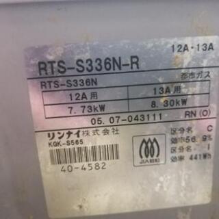 ガステーブルこんろ型式RTS-S336N-R都市ガスの画像