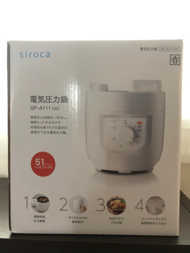 シロカ　圧力鍋【新品未使用】