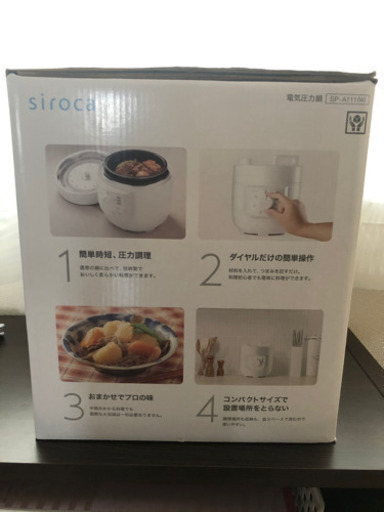 シロカ　圧力鍋【新品未使用】