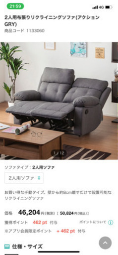 お話中！！　二人掛け　ソファー　リクライニング付き