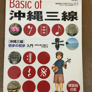 沖縄三線　独習テキスト