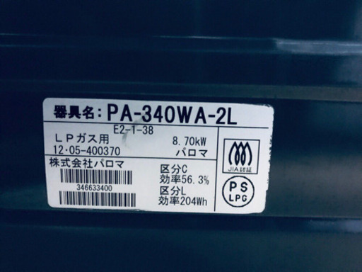 569番 パロマ✨LPガス用ガスコンロ✨PA-340WA-2L‼️