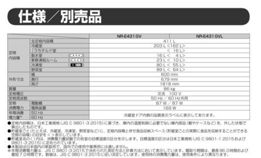 【値下げしました！】Panasonic冷蔵庫冷凍庫　2015年製美品　４月中限定掲載！早い者勝ち！
