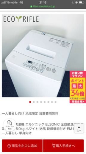 エルソニック　洗濯機