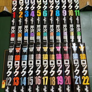 猿ロック　全22巻の画像