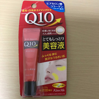 Q10 しっとり美容液　目元口元のエイジングケア