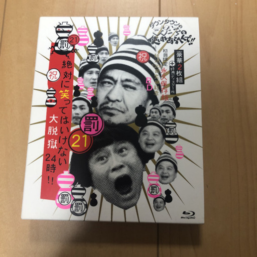 ダウンタウンのガキの使いやあらへんで!! ㊗放送1200回突破記念Blu-ra…