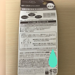 Q10 しっとり美容液　目元口元のエイジングケアの画像