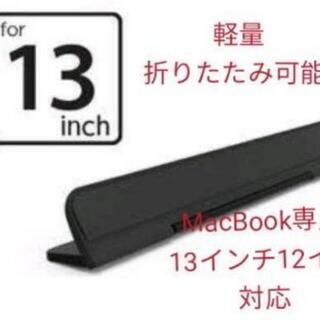 軽量型設計 フリップスタンド MacBook専用