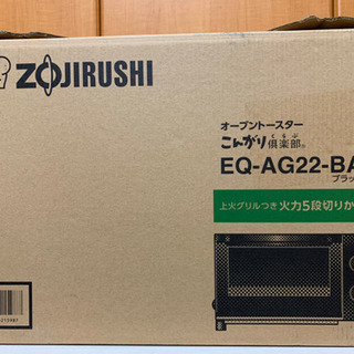 象印 EQ-AG22-BA オーブントースター 「こんがり倶楽部」新品未開封の画像