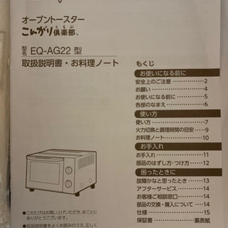 象印 EQ-AG22-BA オーブントースター 「こんがり倶楽部」新品未開封の画像
