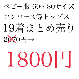 ベビー服19着まとめ売り