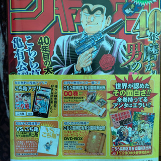 週刊少年ジャンプ 両さん特別パック
