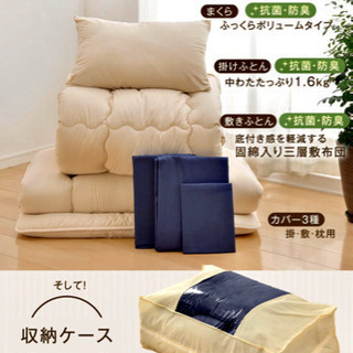 敷掛け枕セット