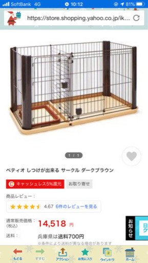 ペティオ　しつけのできるサークル　美品　ほぼ未使用