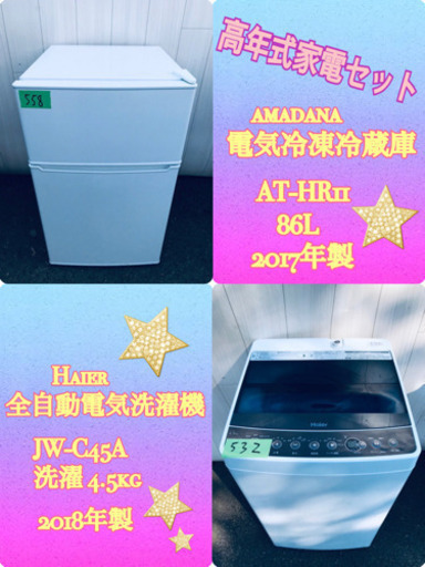 高年式 ✨ 一人暮らし応援⭐️✨家電セット✨‼️‼️