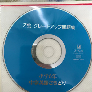 Z会グレードアップ問題集 英語 さきどり 先取りの画像
