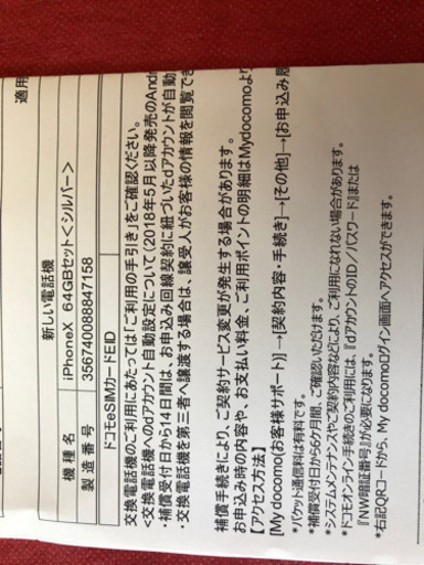 お話中です。 iPhoneX 新品 付属品あり