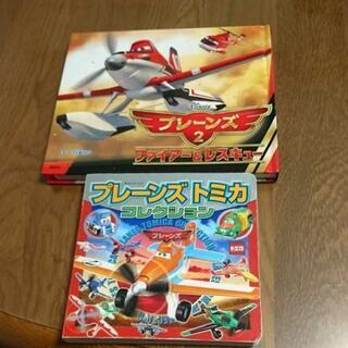 ディズニープレーンズダスティと本2さつ