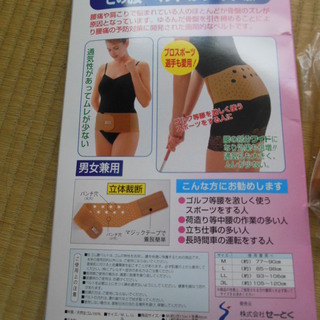 値下げ：せーとく　生ゴム腰ベルト　ワイド版　Mサイズ　（未使用品）梅雨時の増痛にの画像