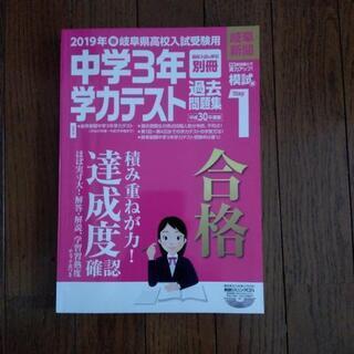 ★受付中止★  平成30年度版  中学3年学力テスト  過去問