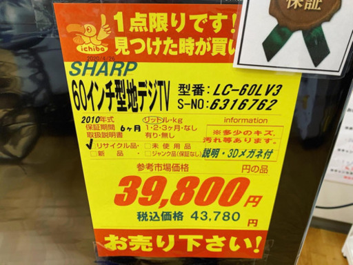 SHARP製★60インチテレビ★6ヵ月間保証付き