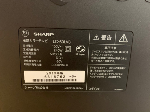 SHARP製★60インチテレビ★6ヵ月間保証付き
