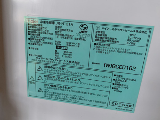 ハイアール冷蔵庫　